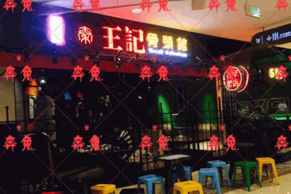 王記醬骨頭館加盟