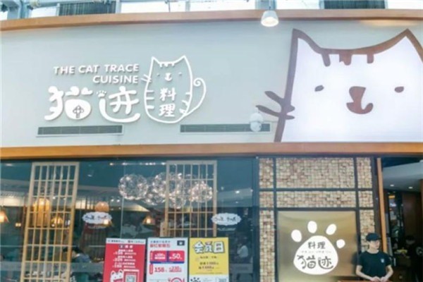 貓跡日式料理加盟
