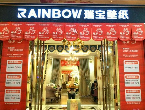 瑞寶墻紙