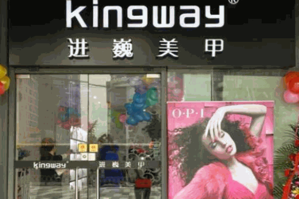 進巍美甲
