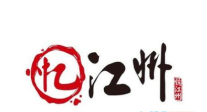 憶江州老火鍋加盟