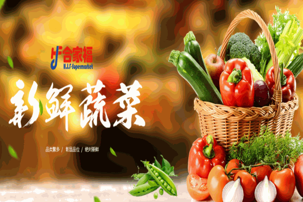 合家福超市
