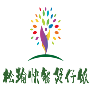 松瑜快餐煲仔飯