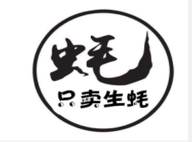只賣生蠔加盟