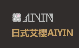 艾櫻(AIYIN)精奢美肌加盟