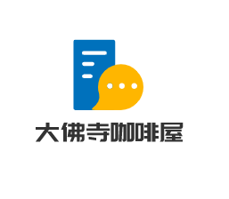 大佛寺咖啡屋加盟