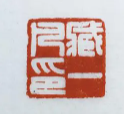 品墨書畫加盟