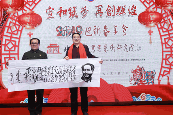 宣和書畫藝術研究院加盟
