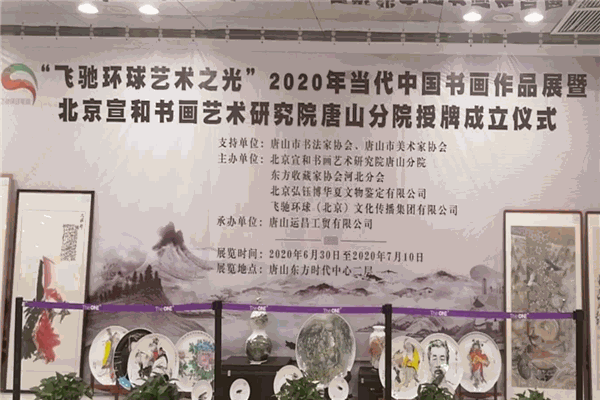 宣和書畫藝術研究院加盟