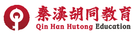秦漢胡同書(shū)法