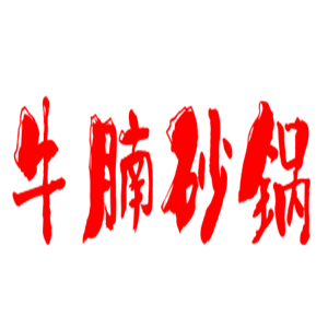 牛腩砂鍋加盟