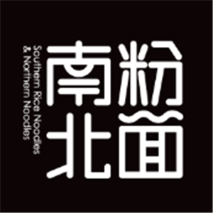 南粉北面米粉店