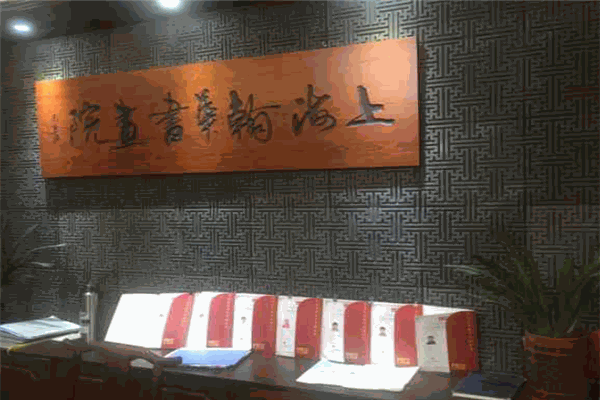 翰華書畫院加盟