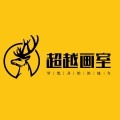 超越畫室加盟