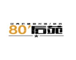 80后苑主題餐廳加盟