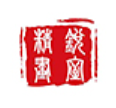 精銳畫室