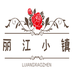 麗江小鎮餐飲加盟