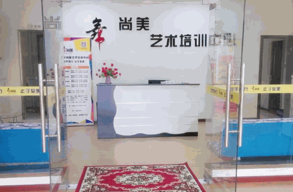 尚美藝術教育