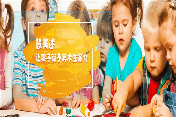 慧美述少兒美術加盟