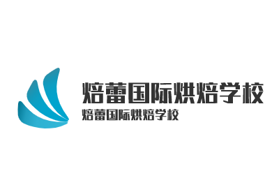 焙蕾國際烘焙學校