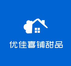 優佳喜鋪甜品