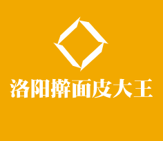洛陽搟面皮大王加盟