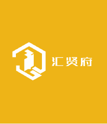 匯賢府加盟