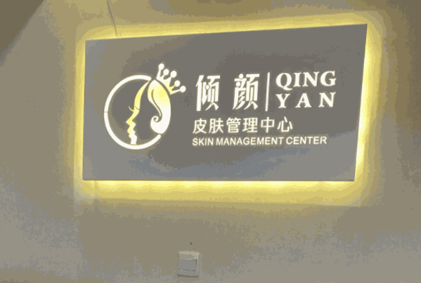 sk皮膚管理中心