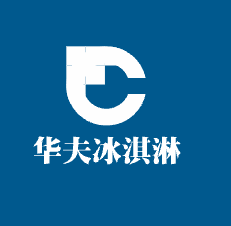 華夫冰淇淋