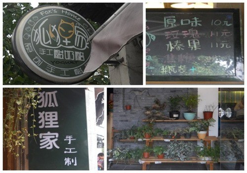 狐貍家酸奶酪加盟