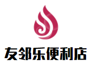 友鄰樂(lè)便利店加盟
