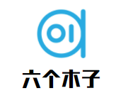 六個木子量販零食