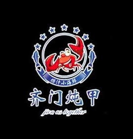 齊門燉甲撈汁小海鮮加盟