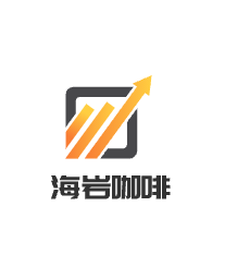 海巖咖啡加盟
