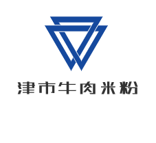 津市牛肉米粉