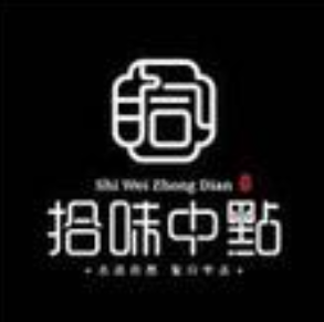 拾味中點糕點加盟
