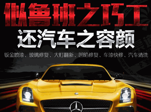 車時(shí)尚汽車美容