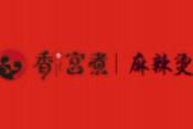 香香宮麻辣燙