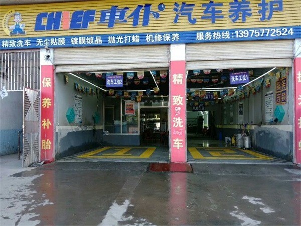 車卜汽車美容