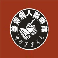 等一個人咖啡加盟