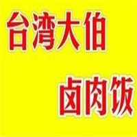 大伯鹵肉飯加盟