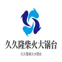 久久隆柴火大鍋臺加盟