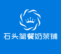 石頭簡餐奶茶鋪加盟