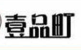 壹品町奶茶加盟