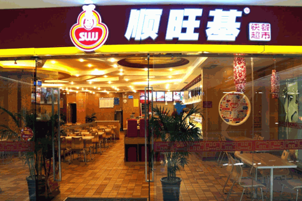 順旺基快餐店加盟