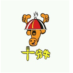 十分牛西餐廳