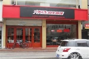 大姜先生的生煎館加盟