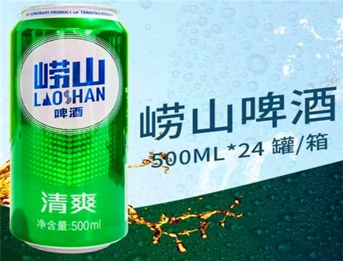 嶗山啤酒