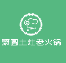聚圓土灶老火鍋加盟