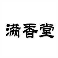 滿香堂特色砂鍋煲仔飯
